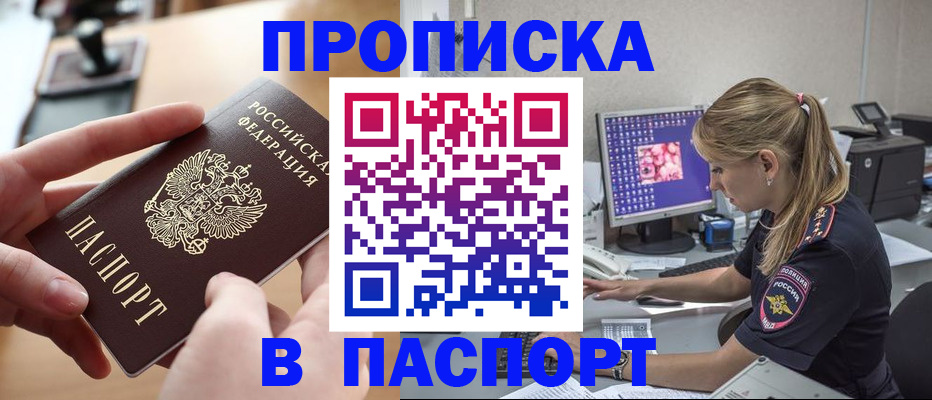прописка гарантия в Советском