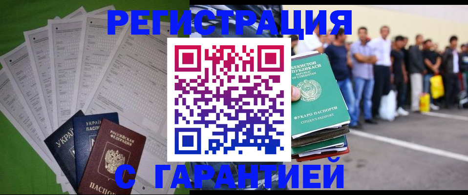 прописка в Советском
