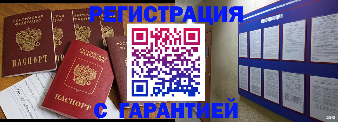 прописка для кредита в Советском